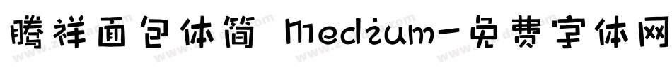 腾祥面包体简 Medium字体转换